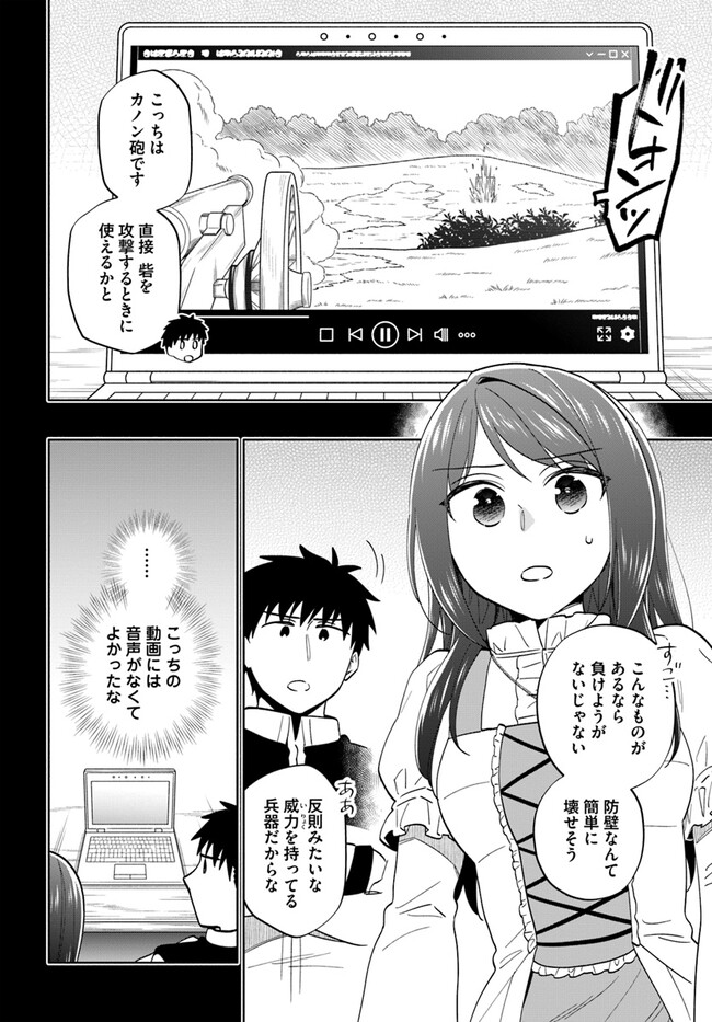 宝くじで40億当たったんだけど異世界に移住する 第77話 - Page 6