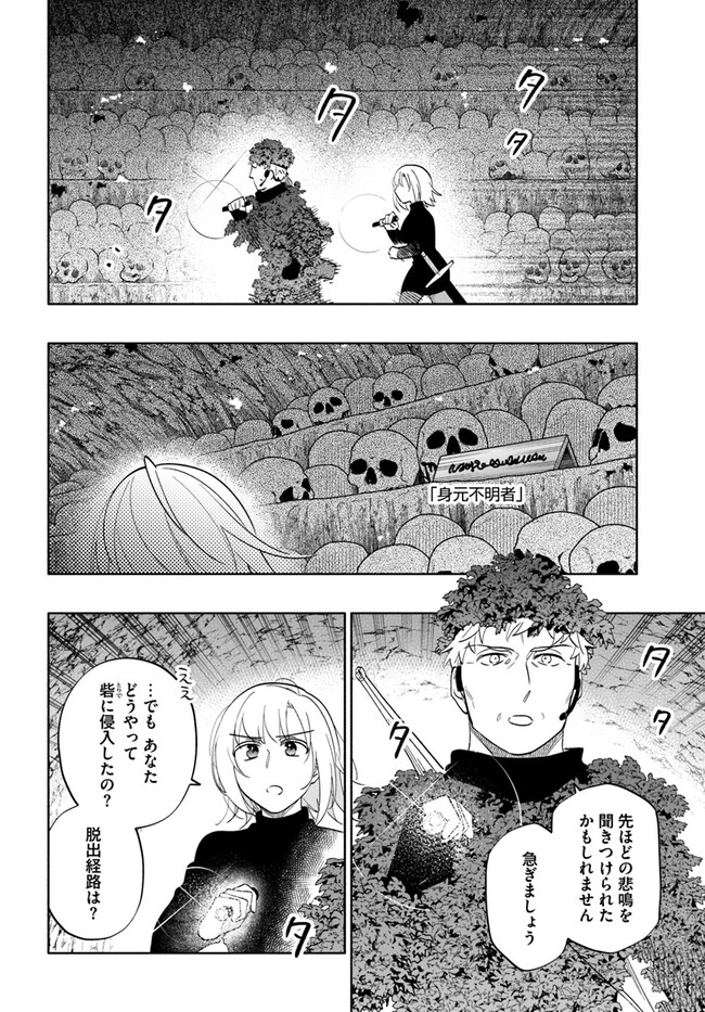 宝くじで40億当たったんだけど異世界に移住する 第78話 - Page 16