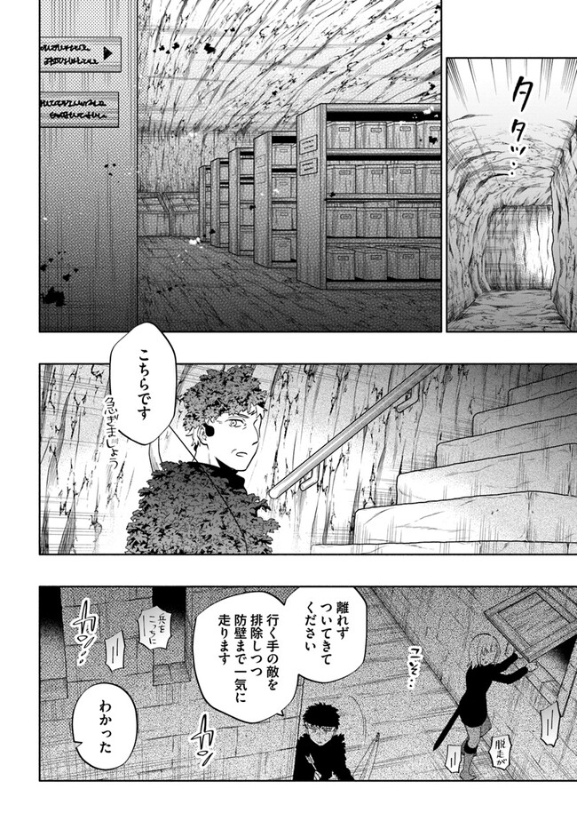 宝くじで40億当たったんだけど異世界に移住する 第78話 - Page 18