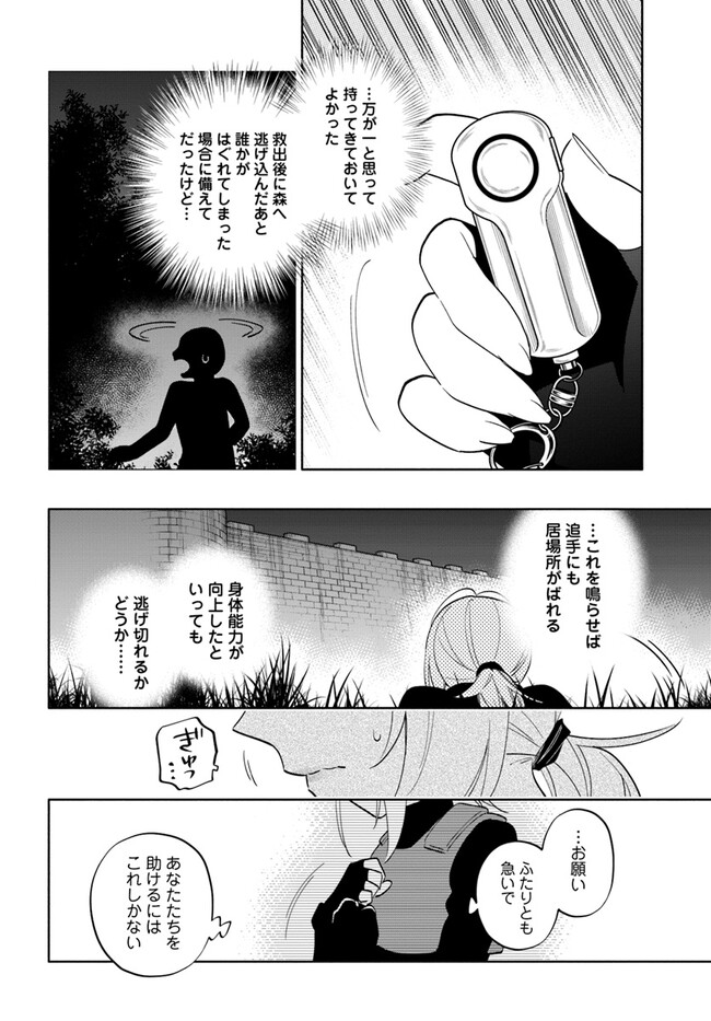 宝くじで40億当たったんだけど異世界に移住する 第78話 - Page 28