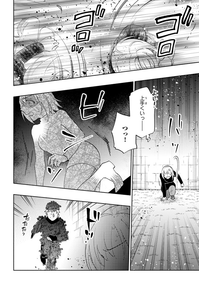 宝くじで40億当たったんだけど異世界に移住する 第78話 - Page 32