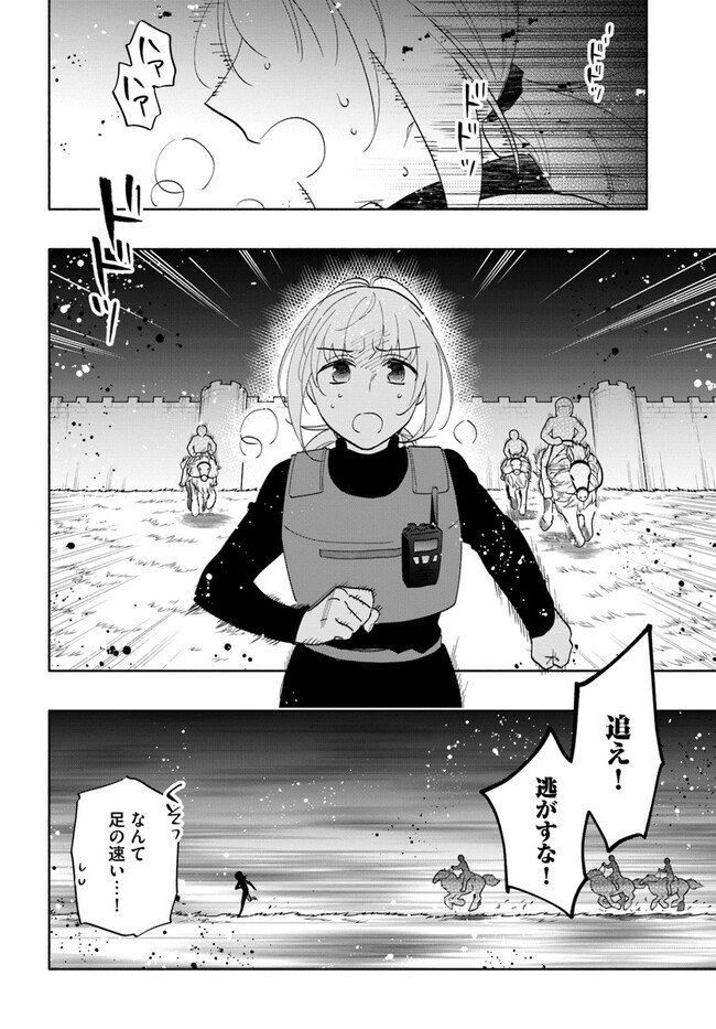 宝くじで40億当たったんだけど異世界に移住する 第78話 - Page 34