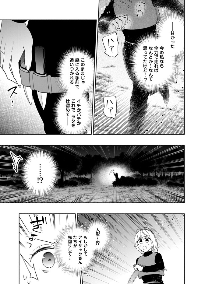 宝くじで40億当たったんだけど異世界に移住する 第78話 - Page 35