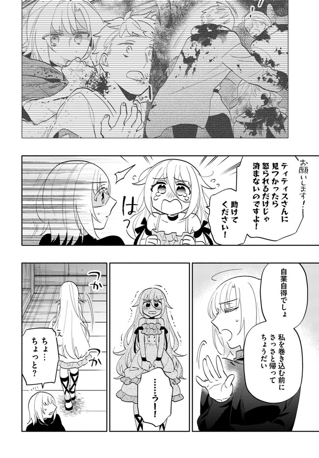 宝くじで40億当たったんだけど異世界に移住する 第78話 - Page 8