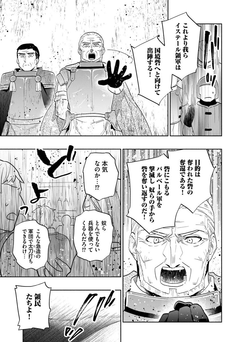 宝くじで40億当たったんだけど異世界に移住する 第79話 - Page 19