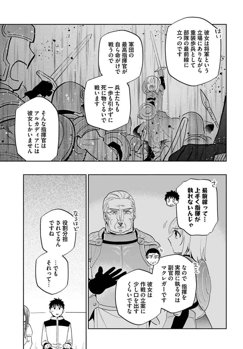 宝くじで40億当たったんだけど異世界に移住する 第79話 - Page 23