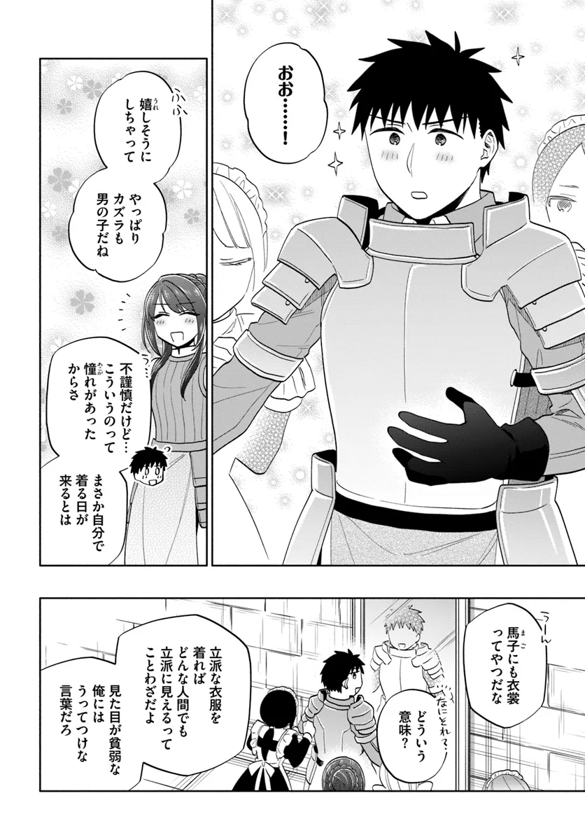 宝くじで40億当たったんだけど異世界に移住する 第79話 - Page 26