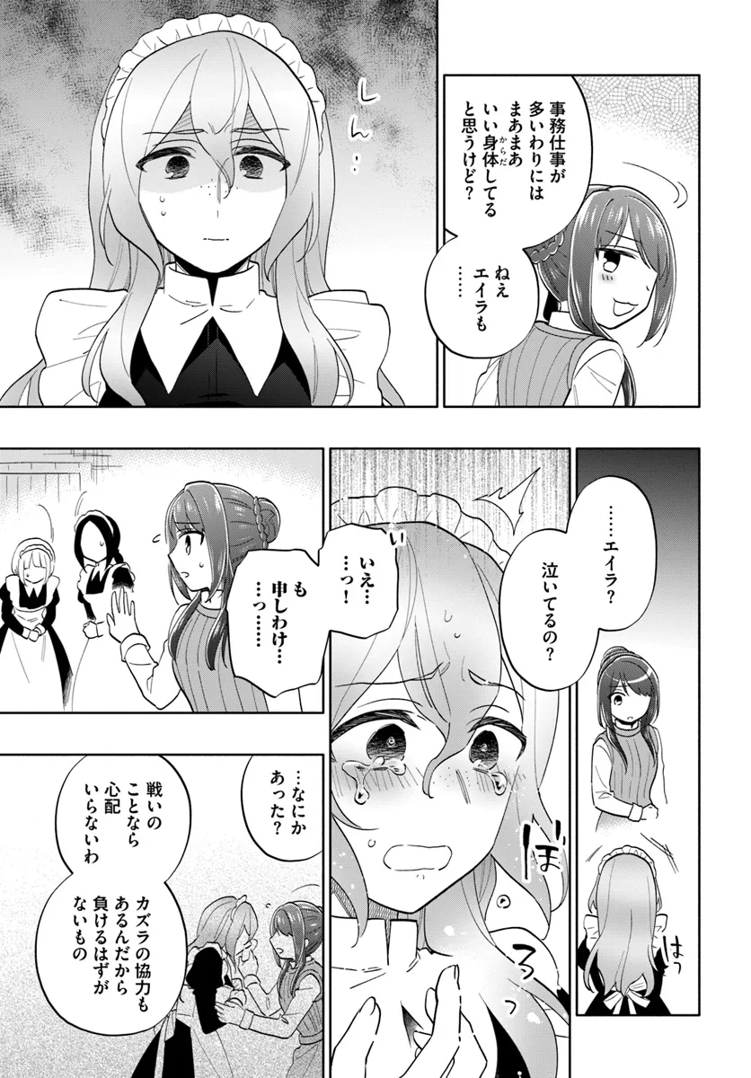 宝くじで40億当たったんだけど異世界に移住する 第79話 - Page 27