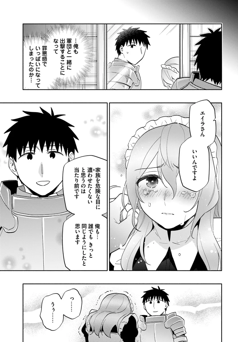 宝くじで40億当たったんだけど異世界に移住する 第79話 - Page 31