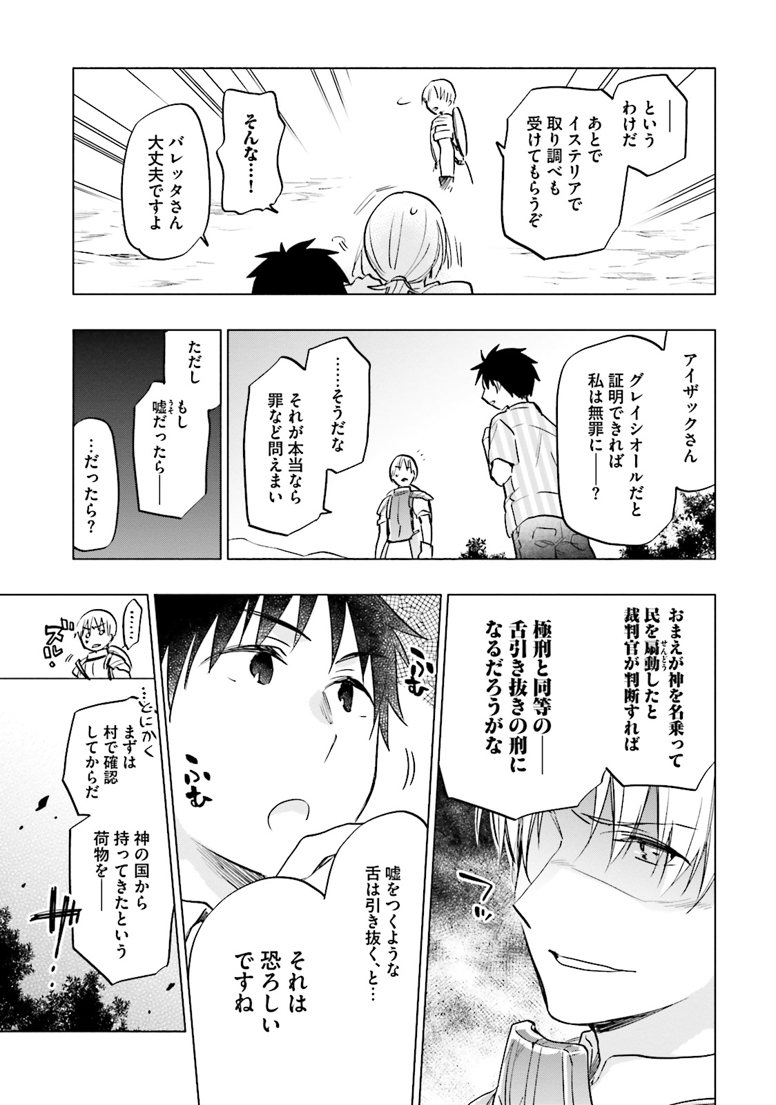 宝くじで40億当たったんだけど異世界に移住する 第8話 - Page 13