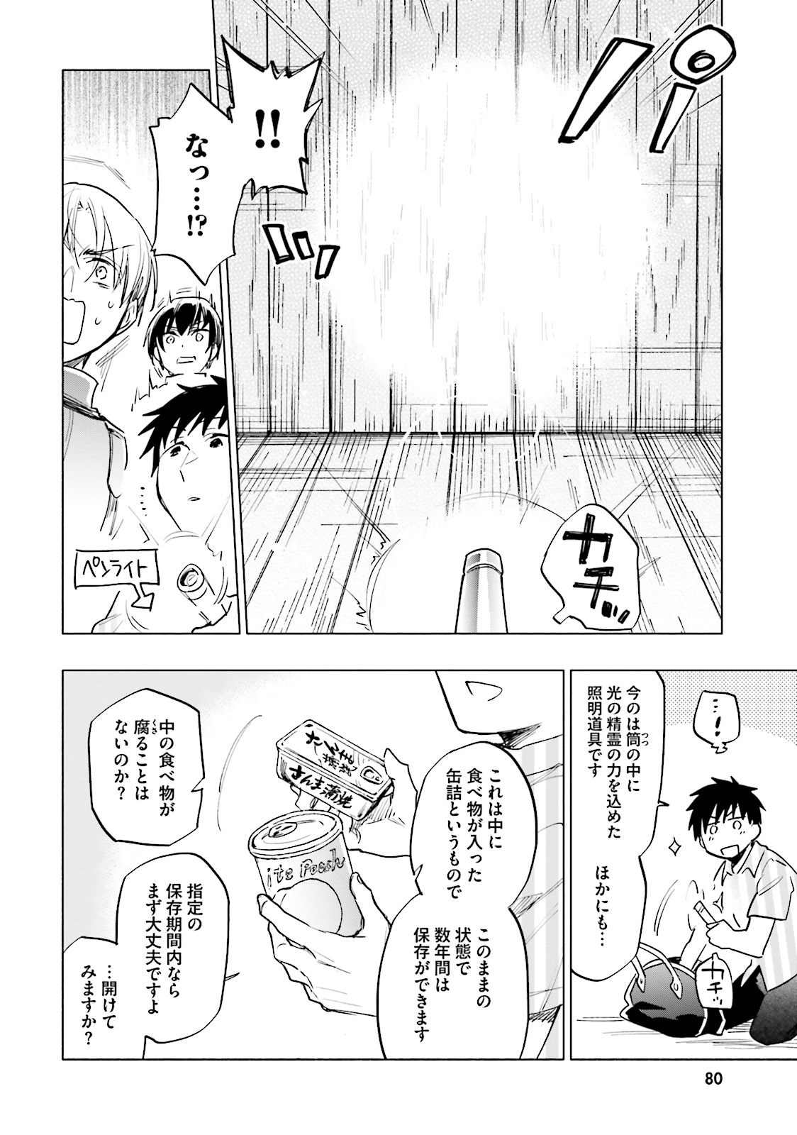 宝くじで40億当たったんだけど異世界に移住する 第8話 - Page 18