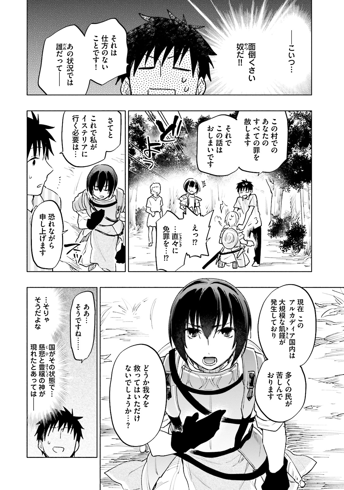 宝くじで40億当たったんだけど異世界に移住する 第8話 - Page 24