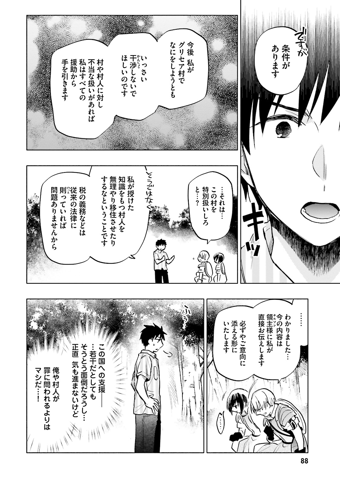 宝くじで40億当たったんだけど異世界に移住する 第8話 - Page 26