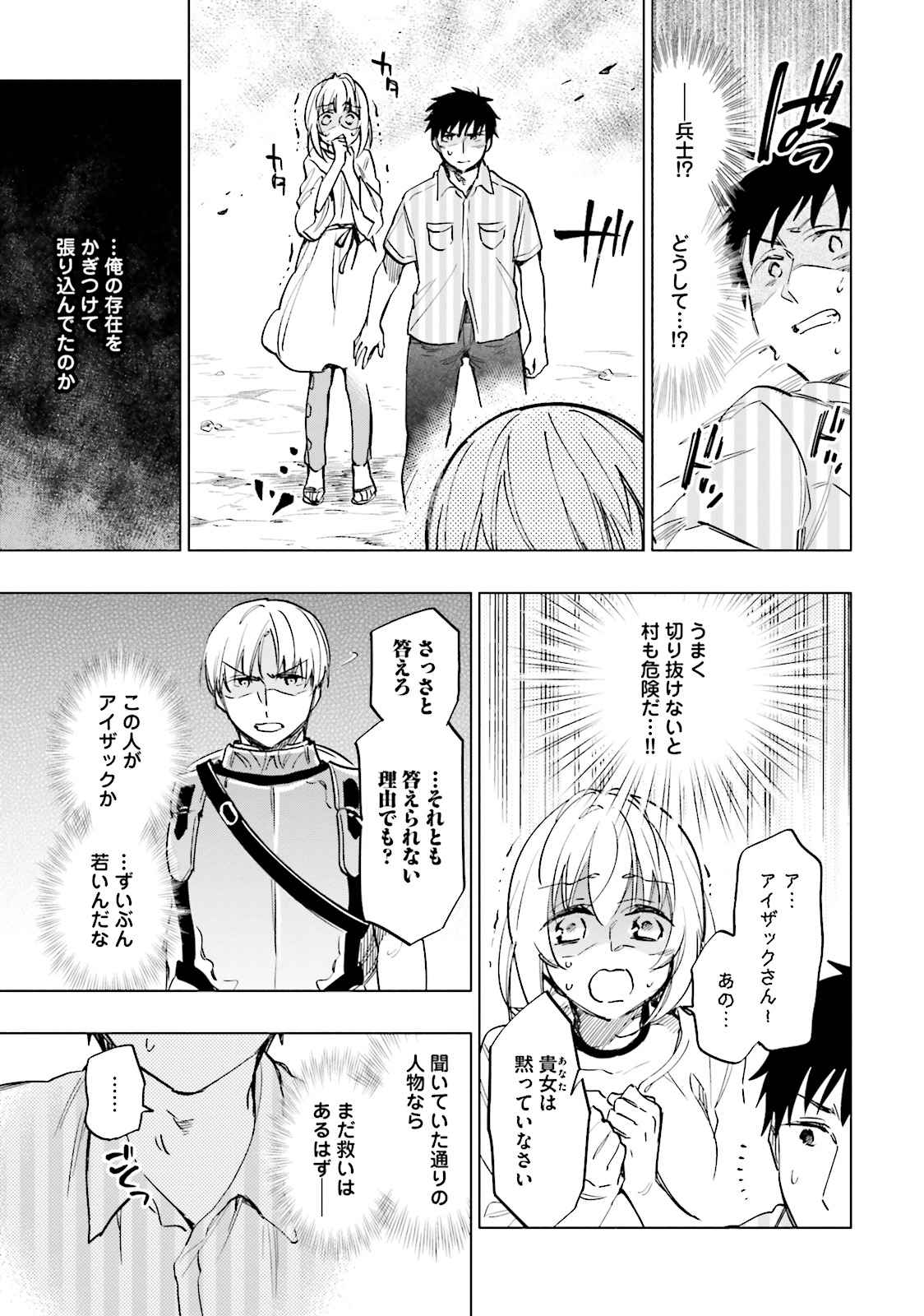 宝くじで40億当たったんだけど異世界に移住する 第8話 - Page 7