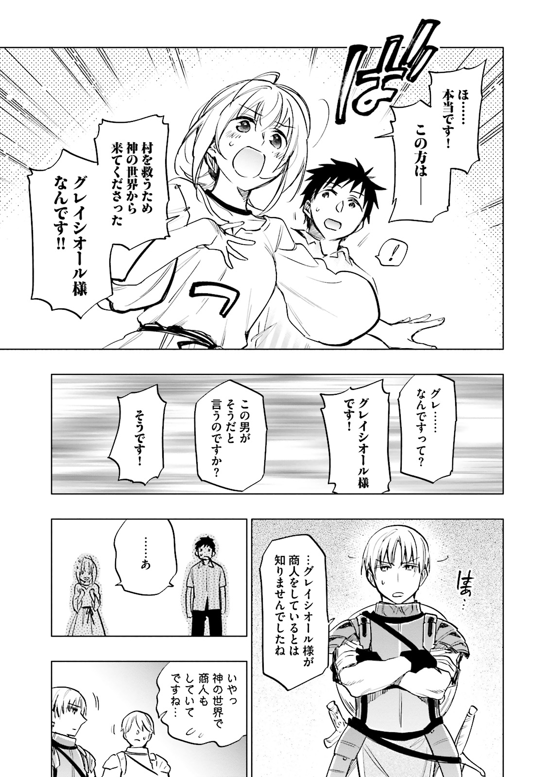 宝くじで40億当たったんだけど異世界に移住する 第8話 - Page 9