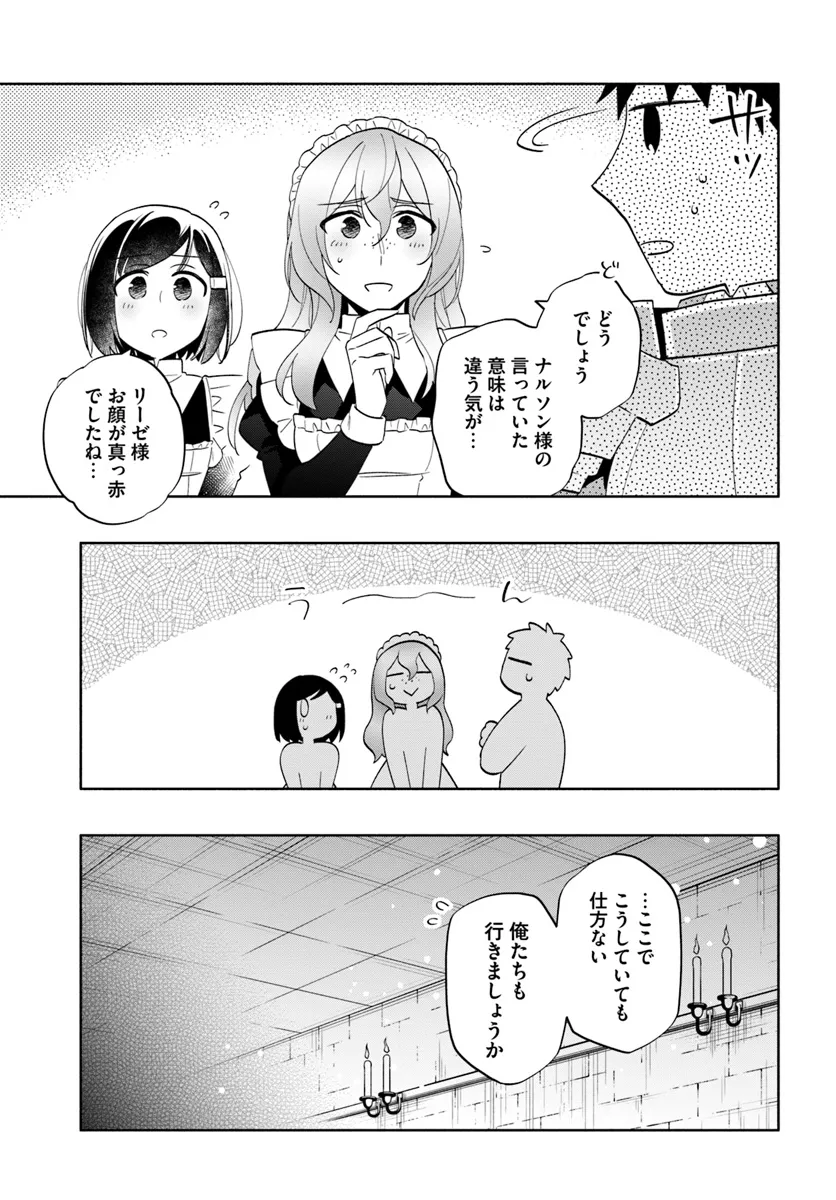 宝くじで40億当たったんだけど異世界に移住する 第80話 - Page 11