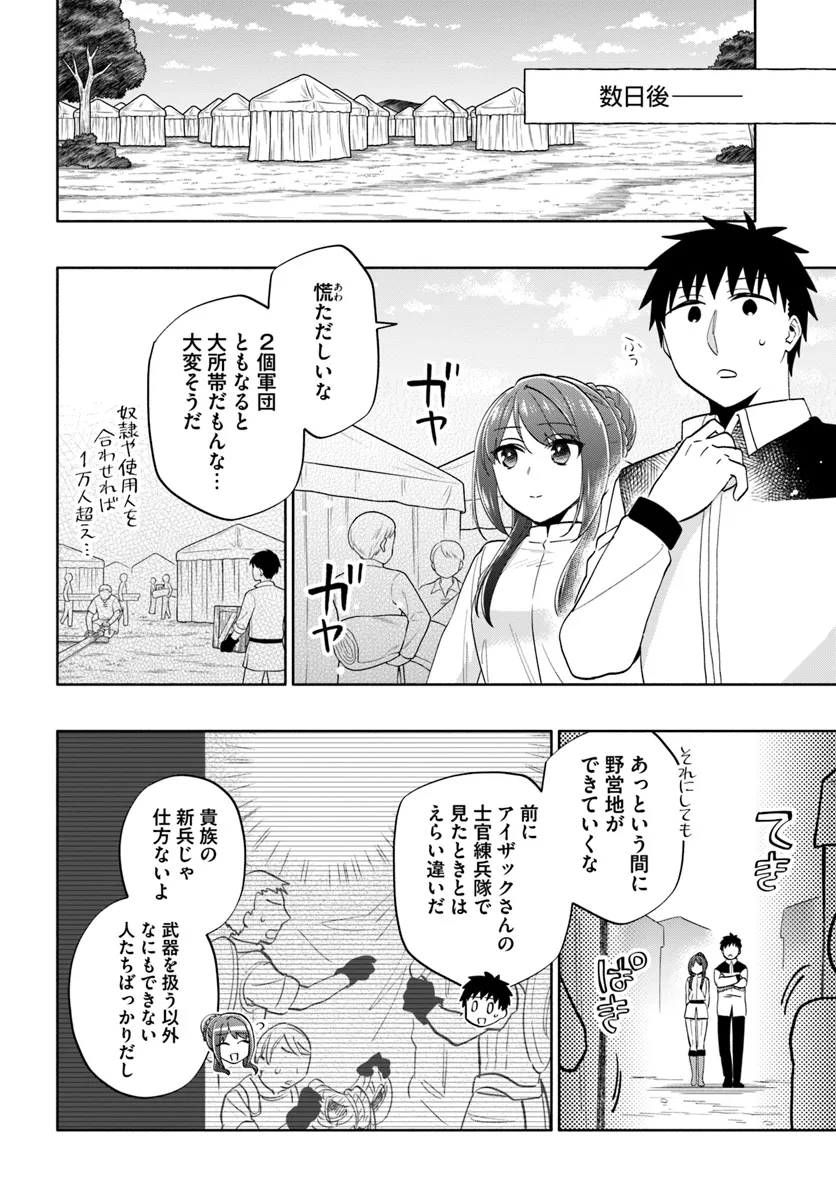 宝くじで40億当たったんだけど異世界に移住する 第80話 - Page 12