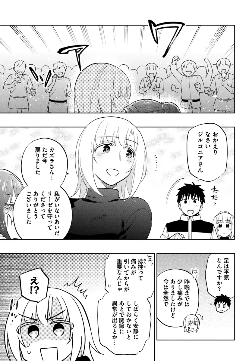 宝くじで40億当たったんだけど異世界に移住する 第80話 - Page 23