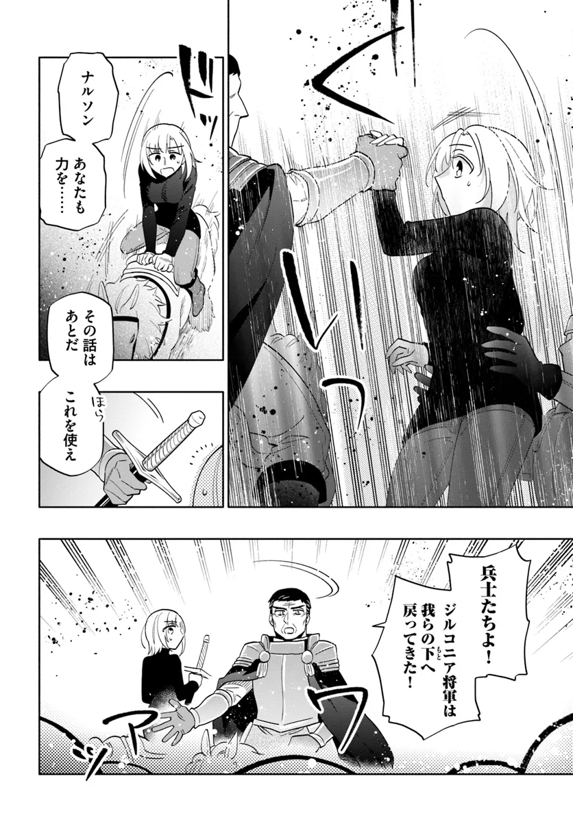 宝くじで40億当たったんだけど異世界に移住する 第80話 - Page 26