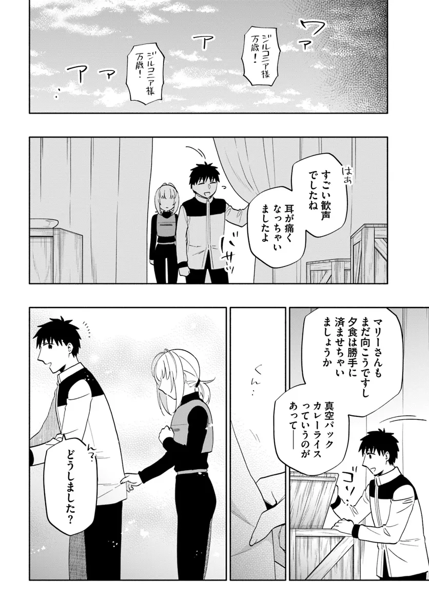 宝くじで40億当たったんだけど異世界に移住する 第80話 - Page 28