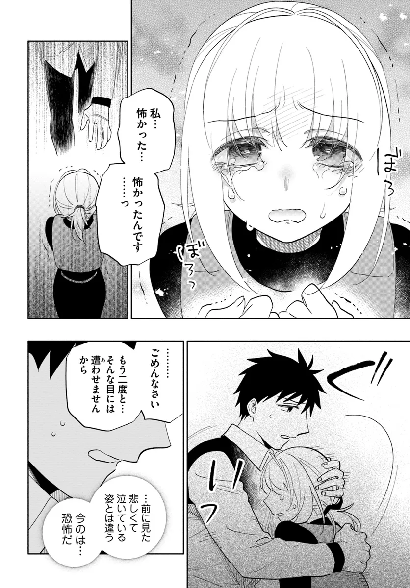 宝くじで40億当たったんだけど異世界に移住する 第80話 - Page 30