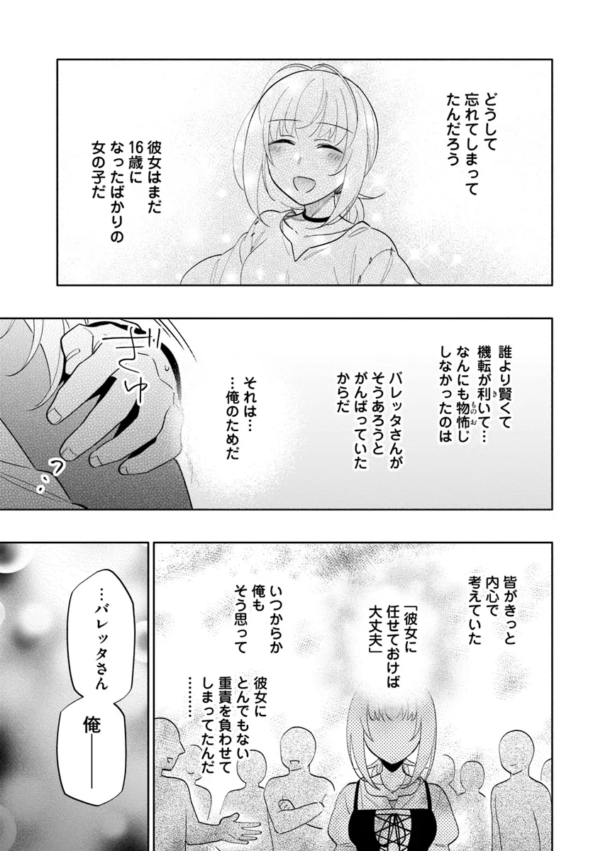 宝くじで40億当たったんだけど異世界に移住する 第80話 - Page 31