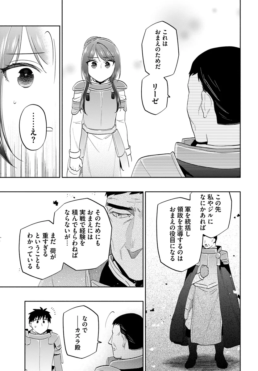 宝くじで40億当たったんだけど異世界に移住する 第80話 - Page 7