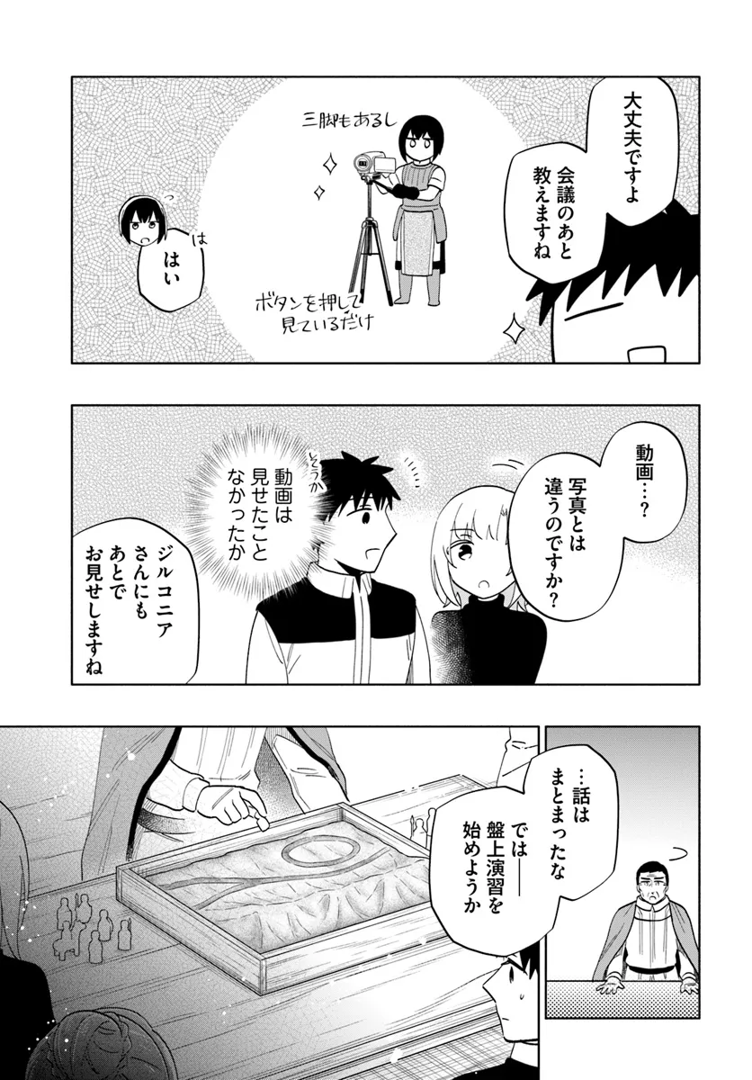 宝くじで40億当たったんだけど異世界に移住する 第81話 - Page 19