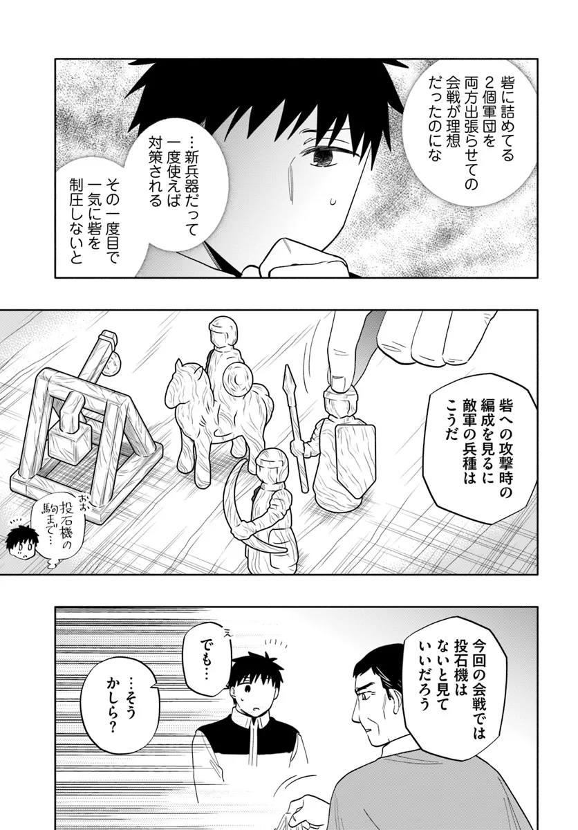 宝くじで40億当たったんだけど異世界に移住する 第81話 - Page 3