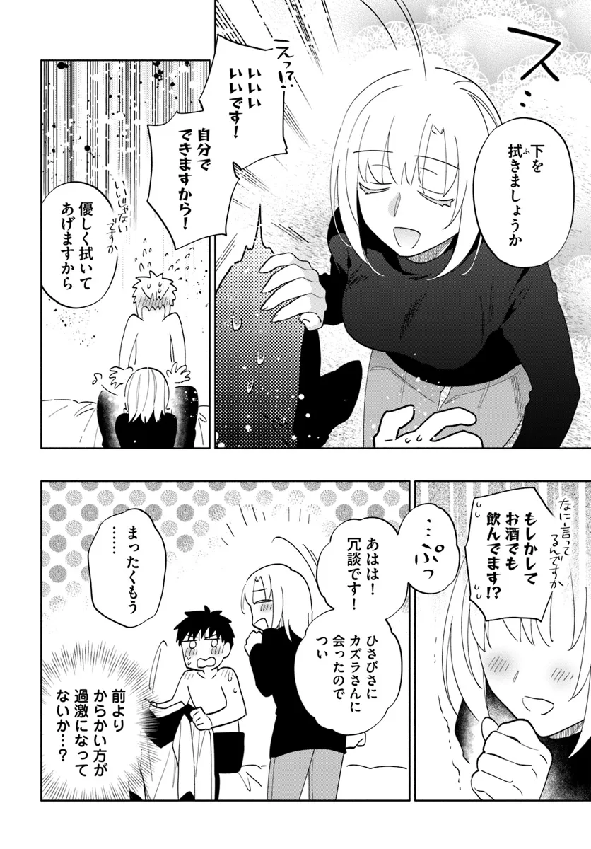 宝くじで40億当たったんだけど異世界に移住する 第81話 - Page 22