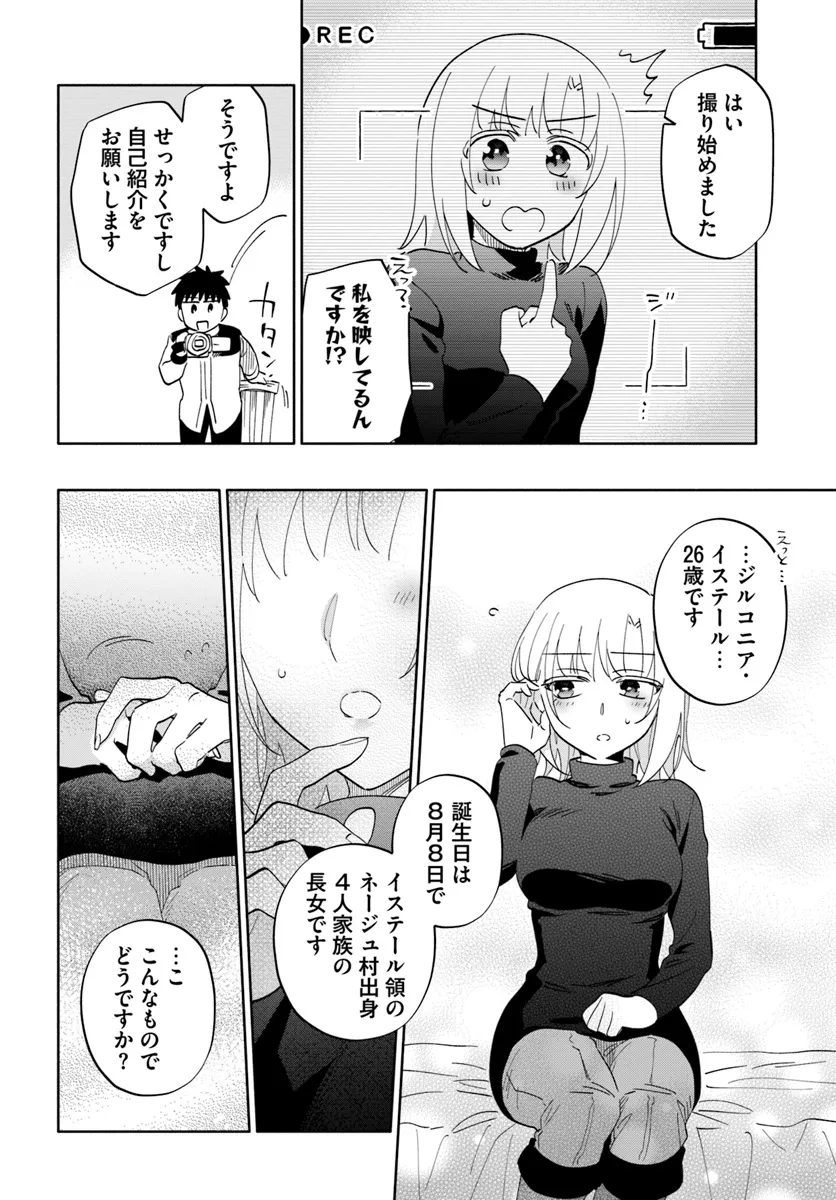 宝くじで40億当たったんだけど異世界に移住する 第81話 - Page 24