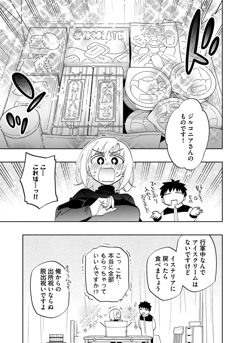 宝くじで40億当たったんだけど異世界に移住する 第81話 - Page 29