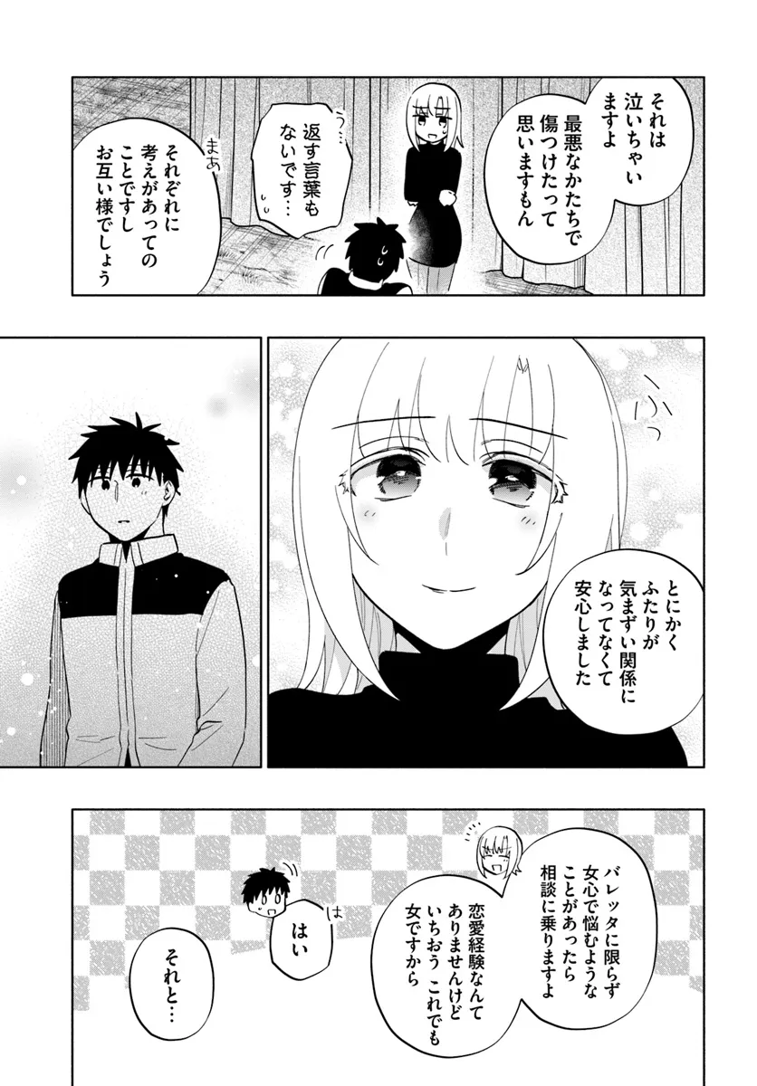 宝くじで40億当たったんだけど異世界に移住する 第81話 - Page 33