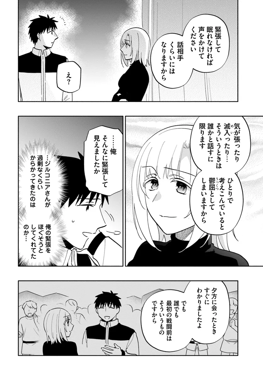 宝くじで40億当たったんだけど異世界に移住する 第81話 - Page 34