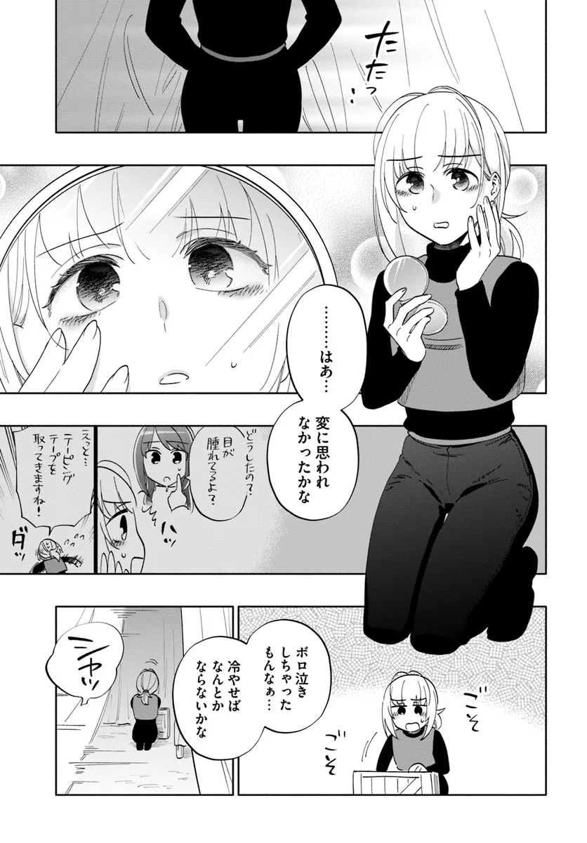 宝くじで40億当たったんだけど異世界に移住する 第81話 - Page 7