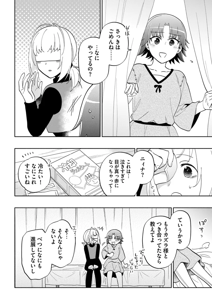 宝くじで40億当たったんだけど異世界に移住する 第81話 - Page 8