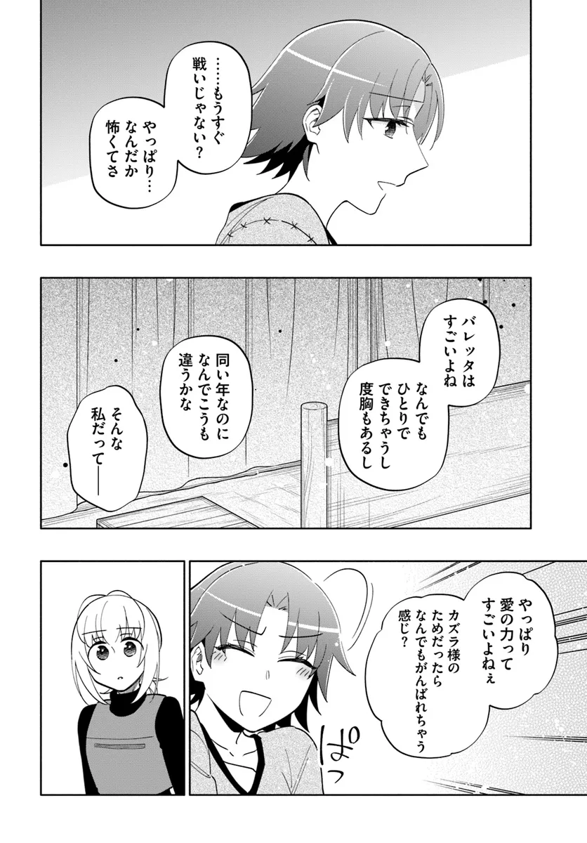 宝くじで40億当たったんだけど異世界に移住する 第81話 - Page 10