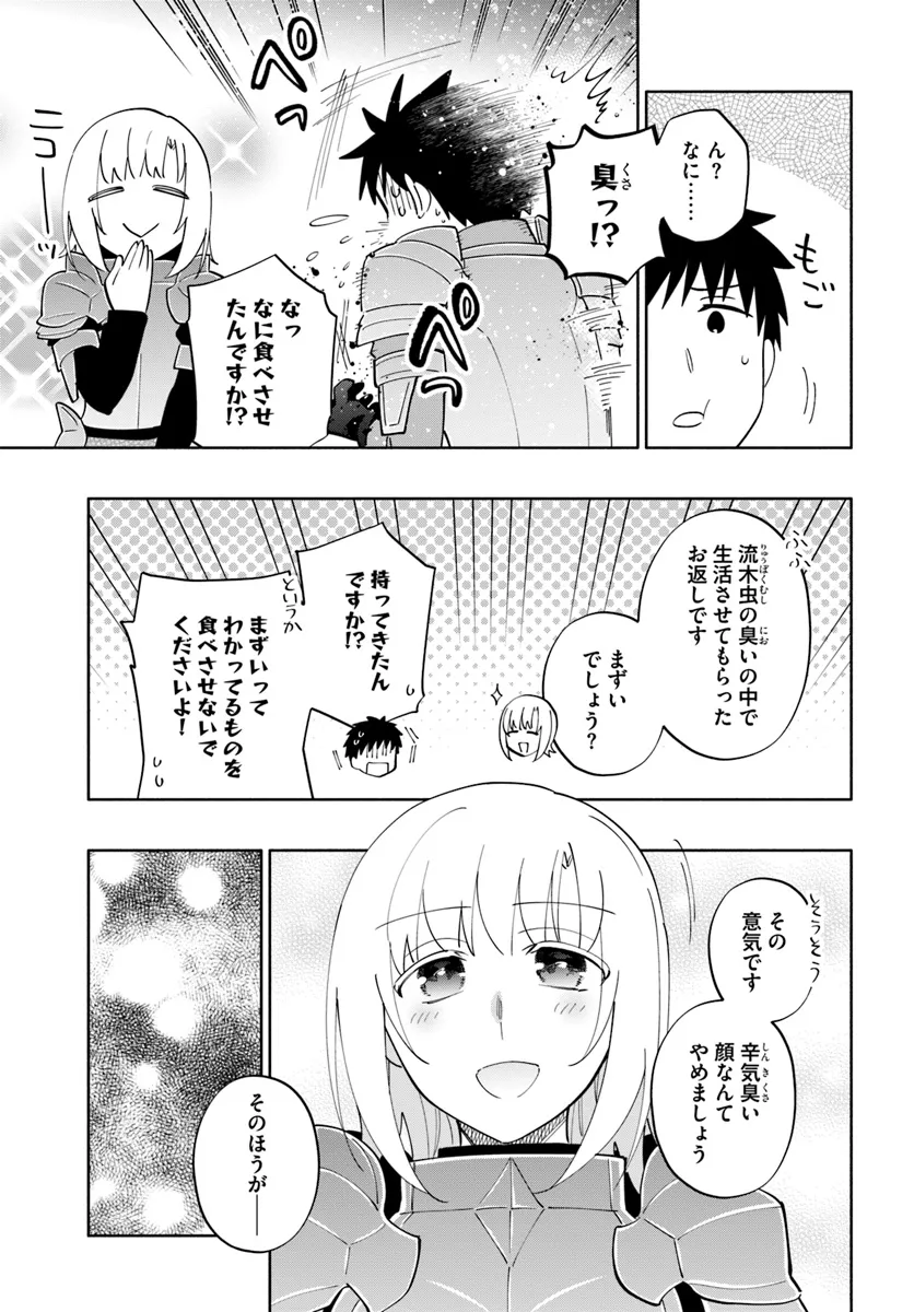 宝くじで40億当たったんだけど異世界に移住する 第82話 - Page 5