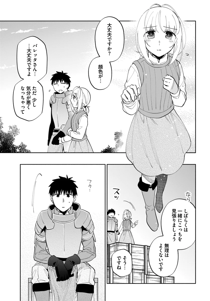 宝くじで40億当たったんだけど異世界に移住する 第83話 - Page 11