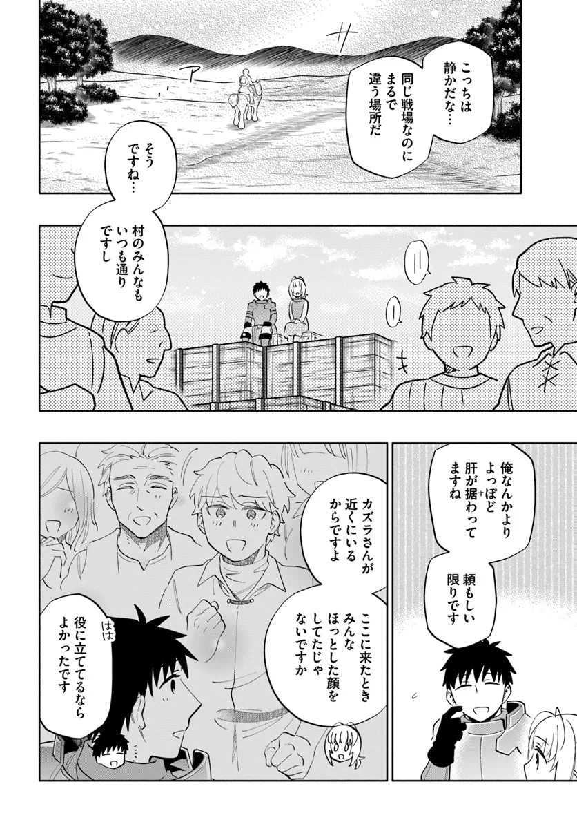 宝くじで40億当たったんだけど異世界に移住する 第83話 - Page 12