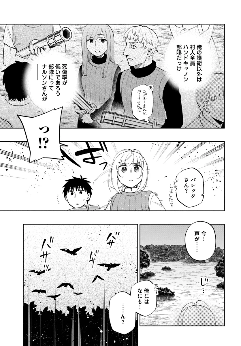 宝くじで40億当たったんだけど異世界に移住する 第83話 - Page 13