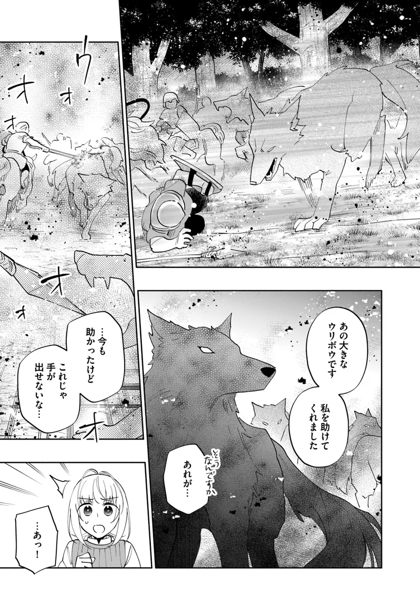 宝くじで40億当たったんだけど異世界に移住する 第83話 - Page 17