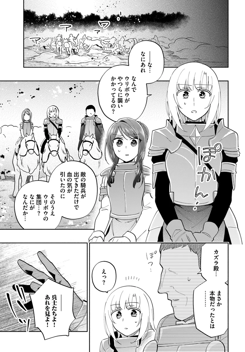 宝くじで40億当たったんだけど異世界に移住する 第83話 - Page 19