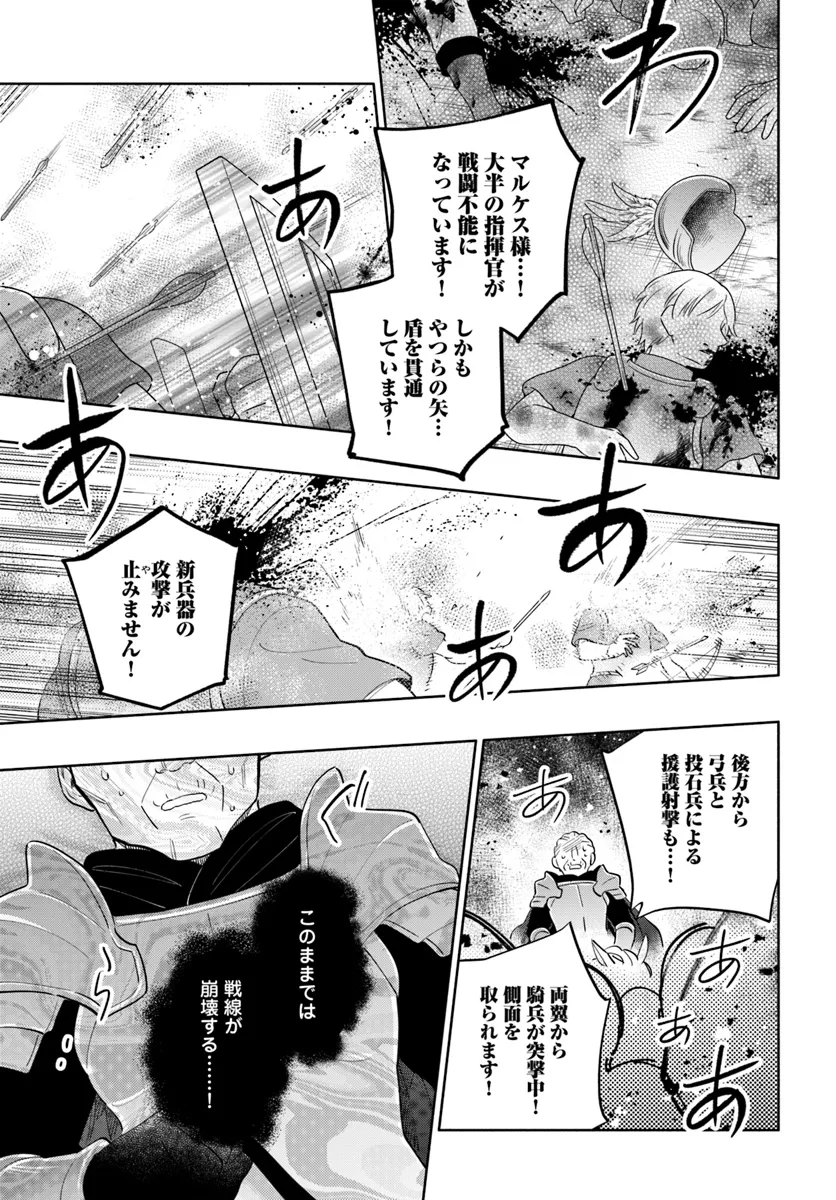 宝くじで40億当たったんだけど異世界に移住する 第83話 - Page 27