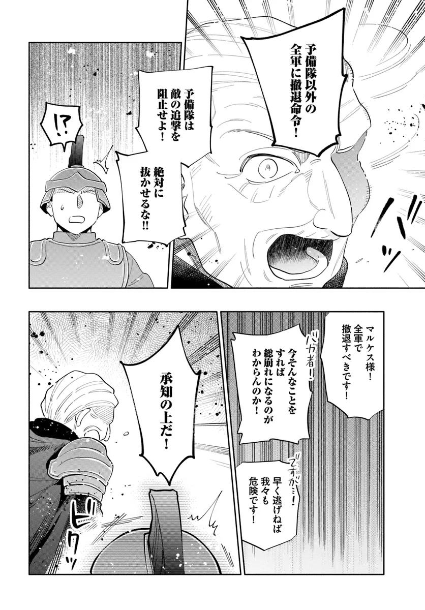 宝くじで40億当たったんだけど異世界に移住する 第83話 - Page 28