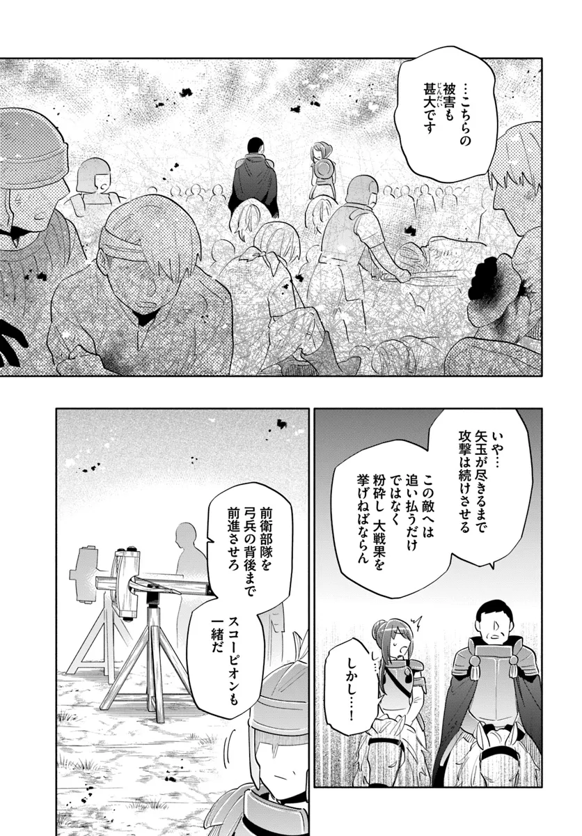 宝くじで40億当たったんだけど異世界に移住する 第83話 - Page 7