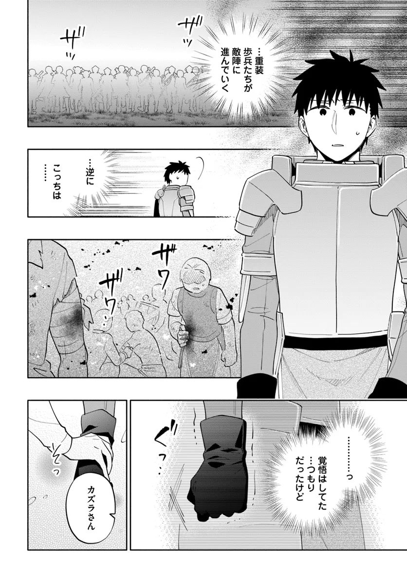 宝くじで40億当たったんだけど異世界に移住する 第83話 - Page 10