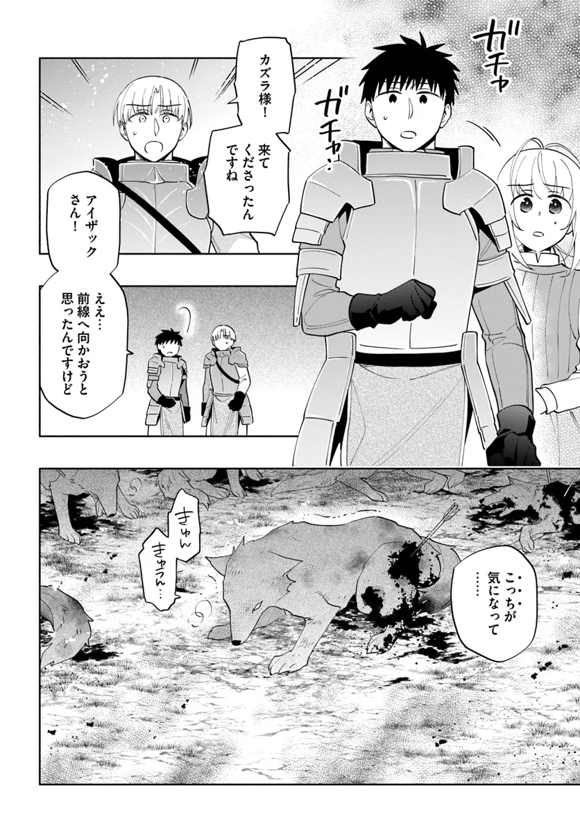 宝くじで40億当たったんだけど異世界に移住する 第84話 - Page 2