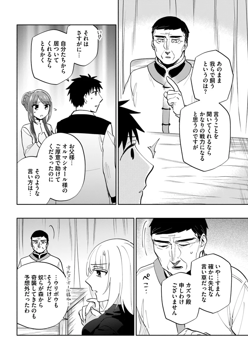 宝くじで40億当たったんだけど異世界に移住する 第84話 - Page 14