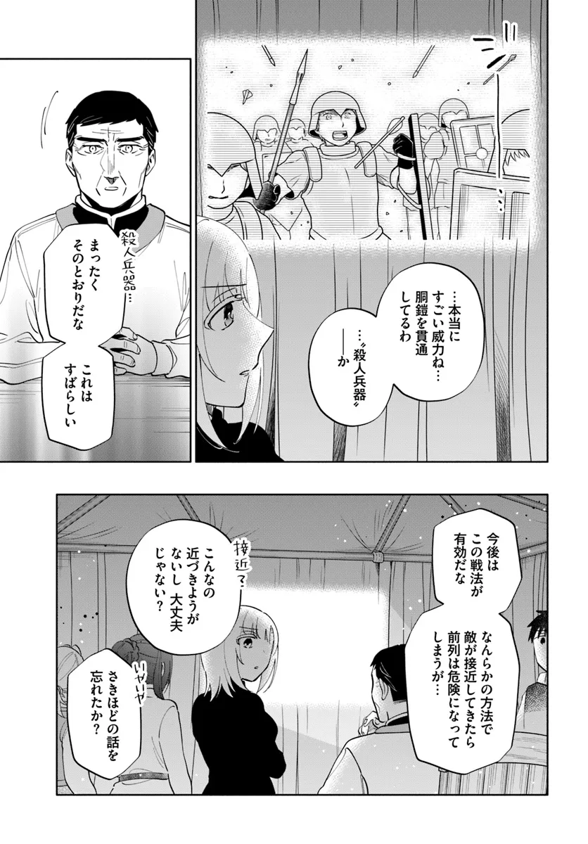 宝くじで40億当たったんだけど異世界に移住する 第84話 - Page 19